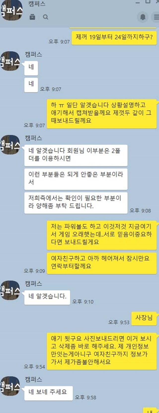 캠퍼스 먹튀제보