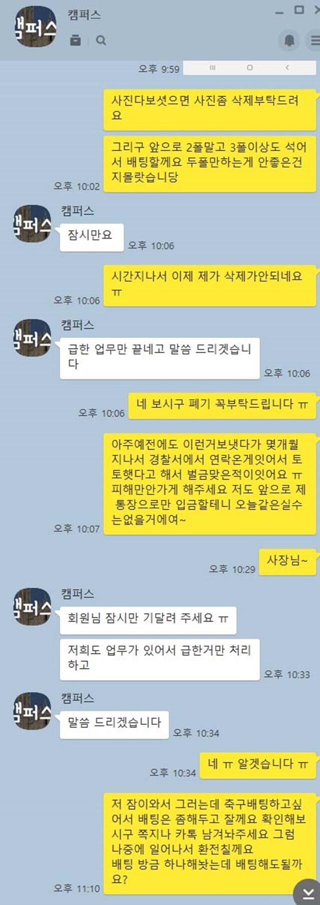 캠퍼스 먹튀제보