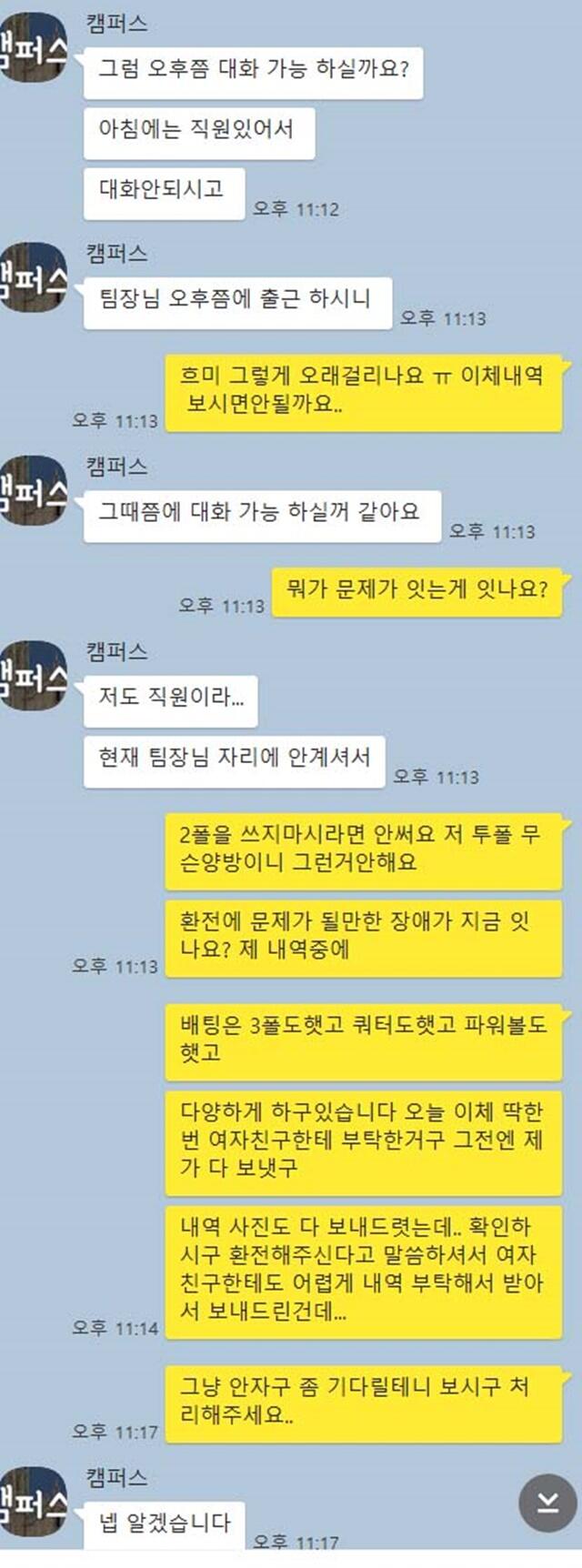 캠퍼스 먹튀제보