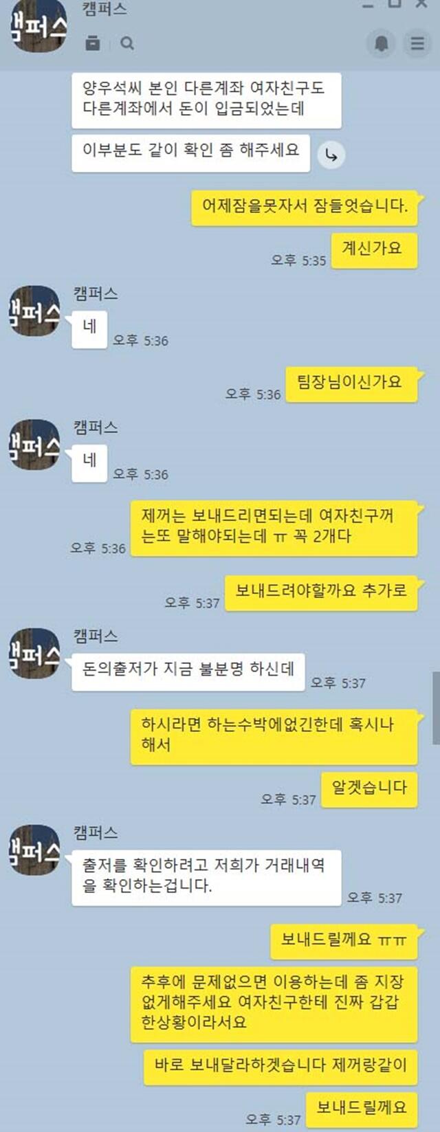 캠퍼스 먹튀제보