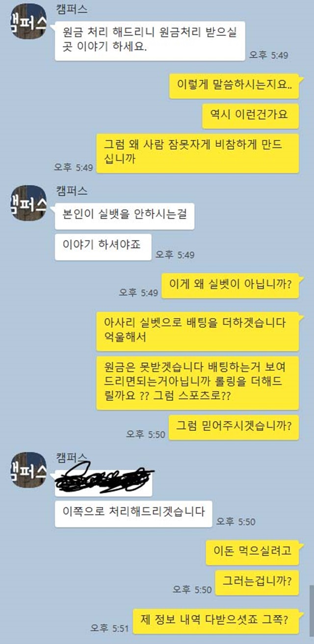 캠퍼스 먹튀제보