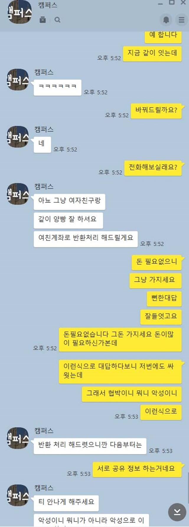 캠퍼스 먹튀제보