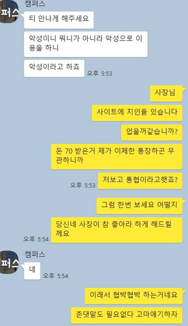 캠퍼스 먹튀제보