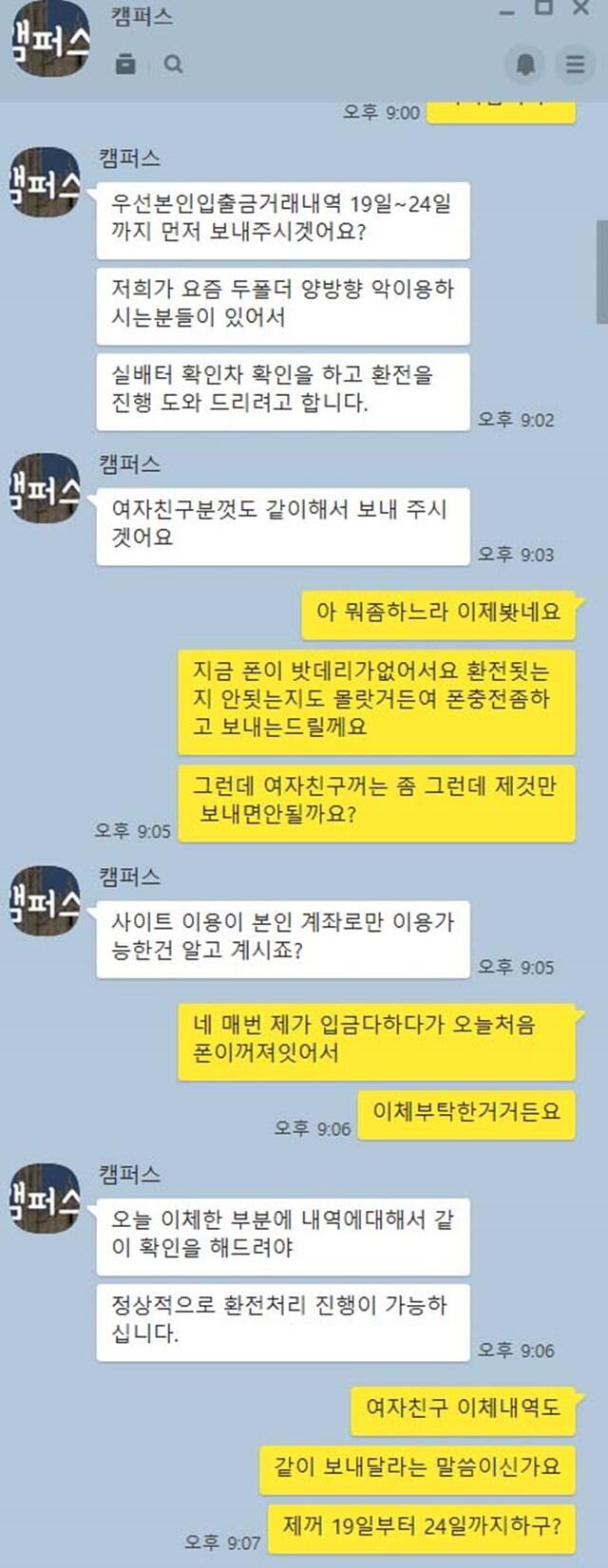 캠퍼스 먹튀제보