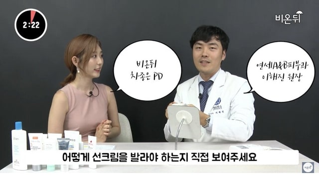 주소야 유머 피부과 의사가 알려주는 선크림 제대로 바르는 방법