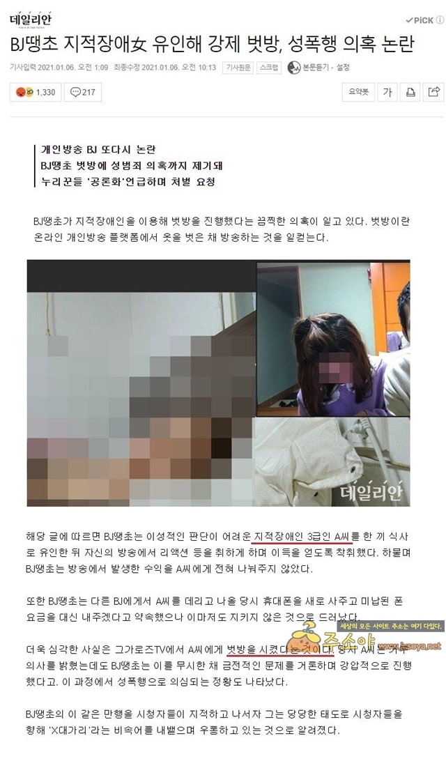 주소야 유머 지적장애인에게 강제 벗방 시킨 BJ