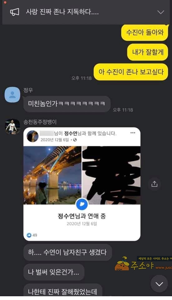 주소야 유머 사나이들의 이별 단톡