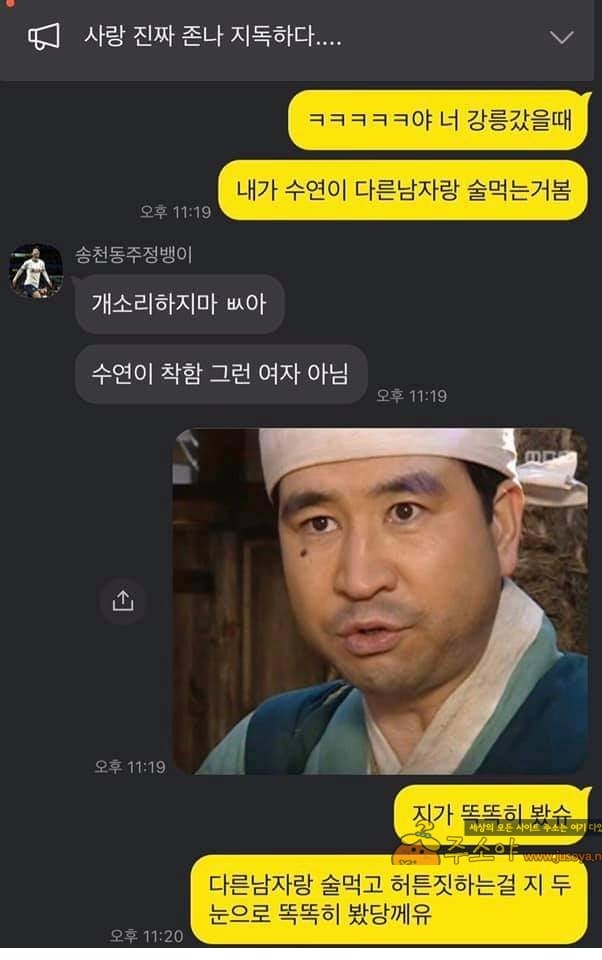 주소야 유머 사나이들의 이별 단톡