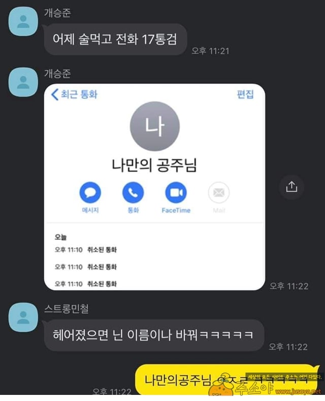 주소야 유머 사나이들의 이별 단톡