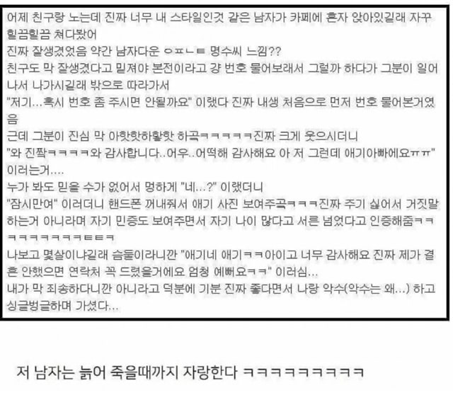 주소야 유머 실수로 애아빠 번호 딴 썰