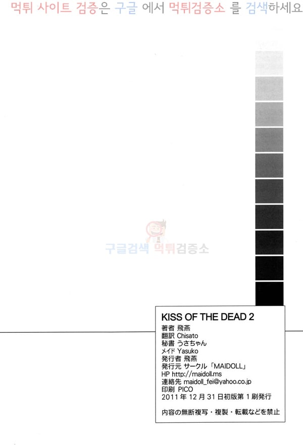 먹튀검증소 상업지망가 죽음의 키스 2