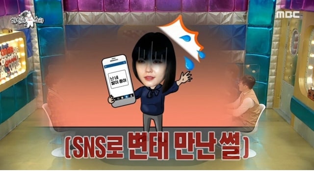 주소야 유머 SNS에서 발 페티시 있는 미국인에게 연락 받았다는 김새롬