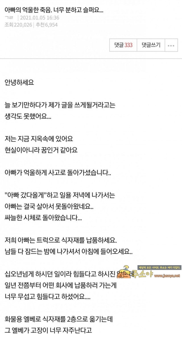 주소야 유머 엘리베이터 추락 사망 사건