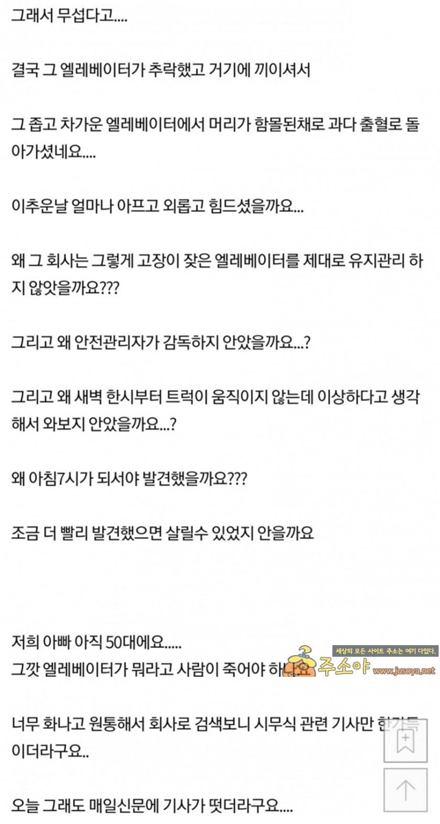 주소야 유머 엘리베이터 추락 사망 사건