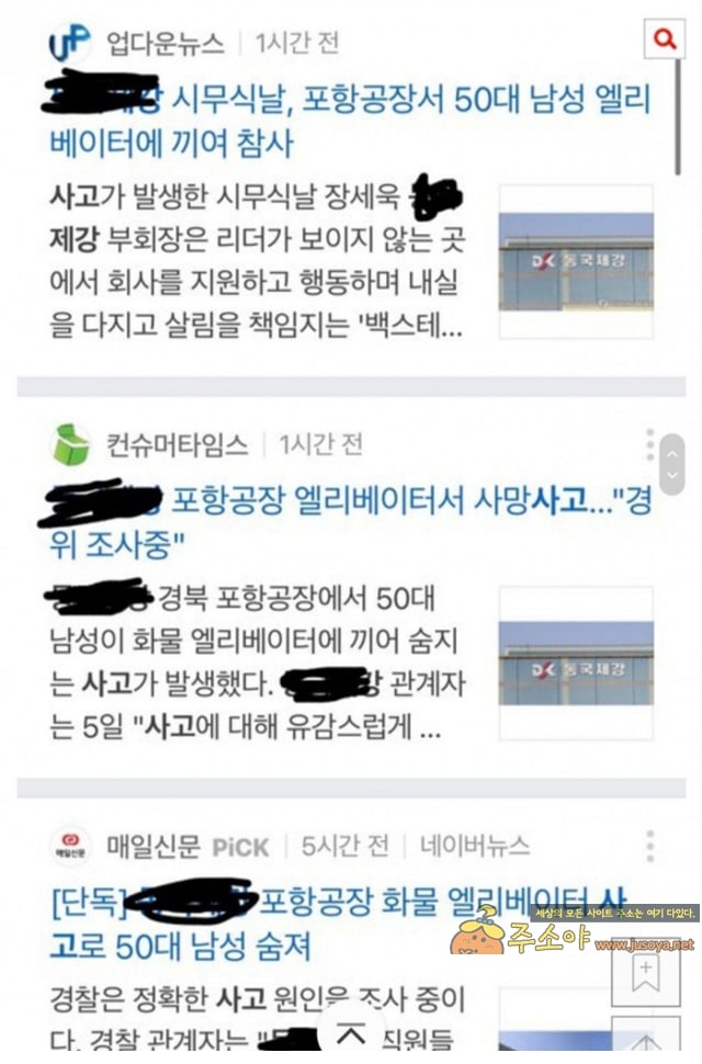 주소야 유머 엘리베이터 추락 사망 사건