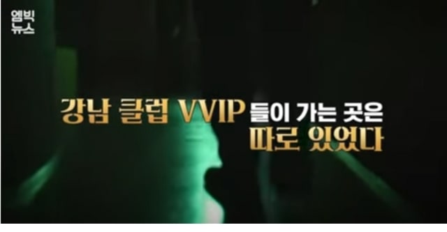 주소야 유머 강남 VVIP들의 파티