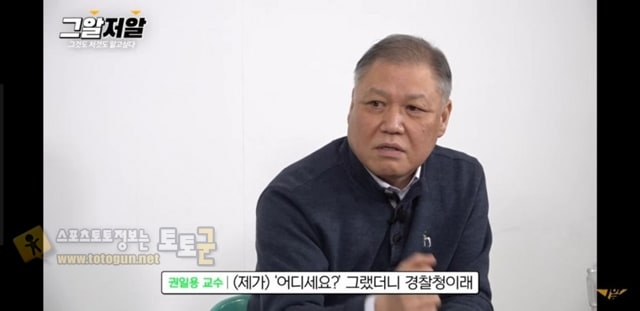 먹튀검증 토토군 유머 권일용교수의 보이스 피싱경험