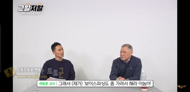 먹튀검증 토토군 유머 권일용교수의 보이스 피싱경험