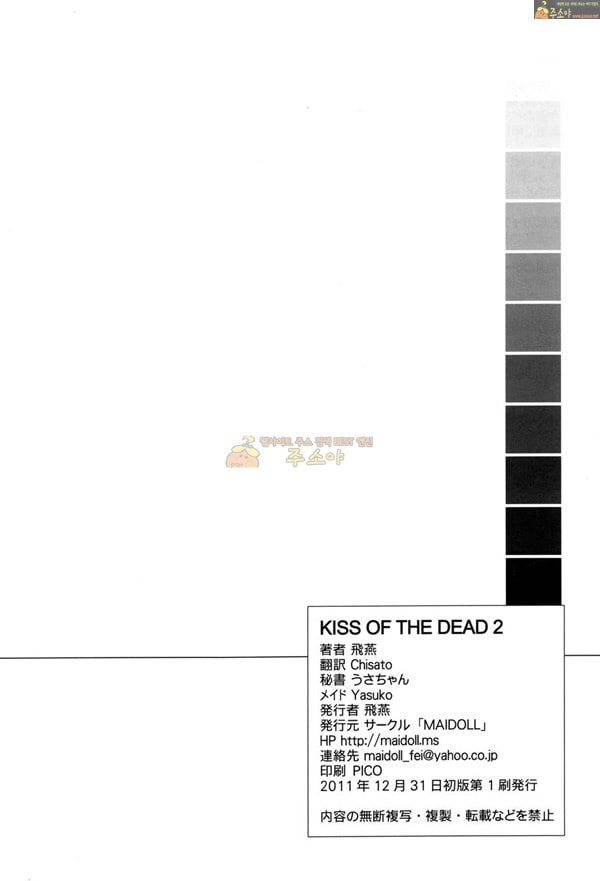 주소야 상업지망가 죽음의 키스 2