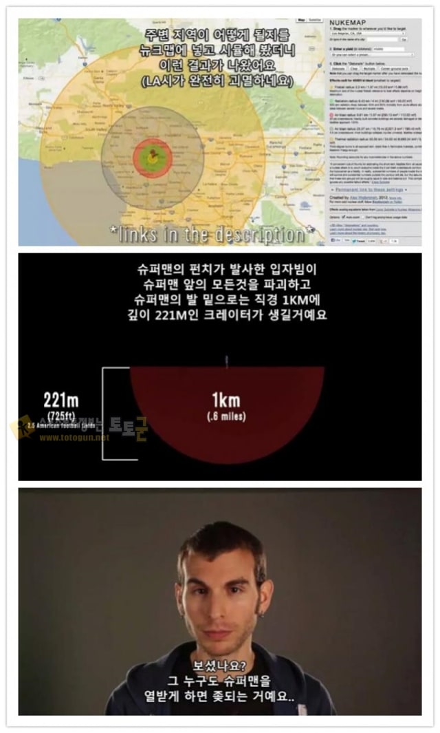 먹튀검증 토토군 유머 슈퍼맨의 펀치를 실제로 맞는다면 어떻게 될까?