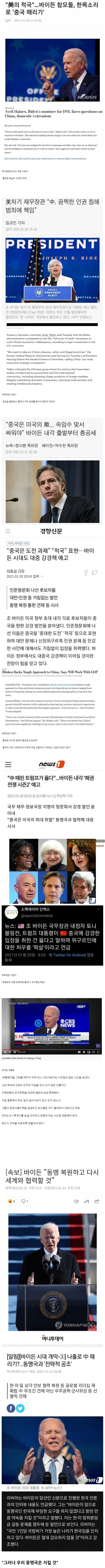 주소야 유머 바이든 정부 시작부터 막말 논란