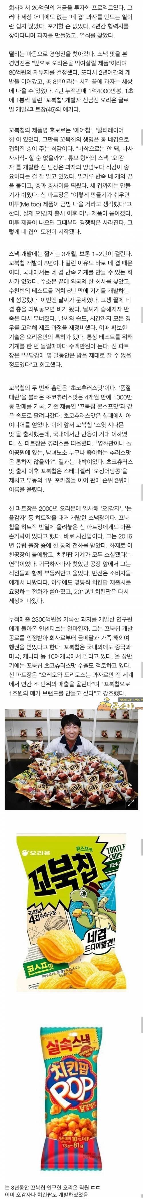 주소야 유머 8년동안 꼬북칩만 개발한 분