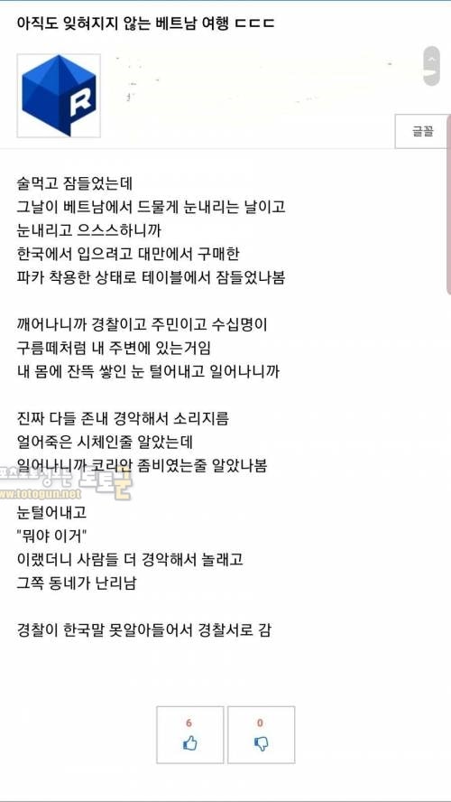 먹튀검증 토토군 유머 베트남에 나타난 코리안좀비