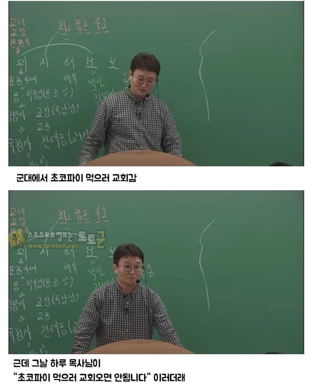 먹튀검증 토토군 유머 군대에서 초코파이 먹으러 교회감