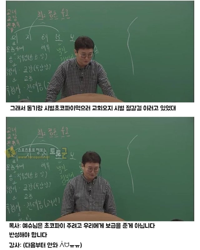 먹튀검증 토토군 유머 군대에서 초코파이 먹으러 교회감