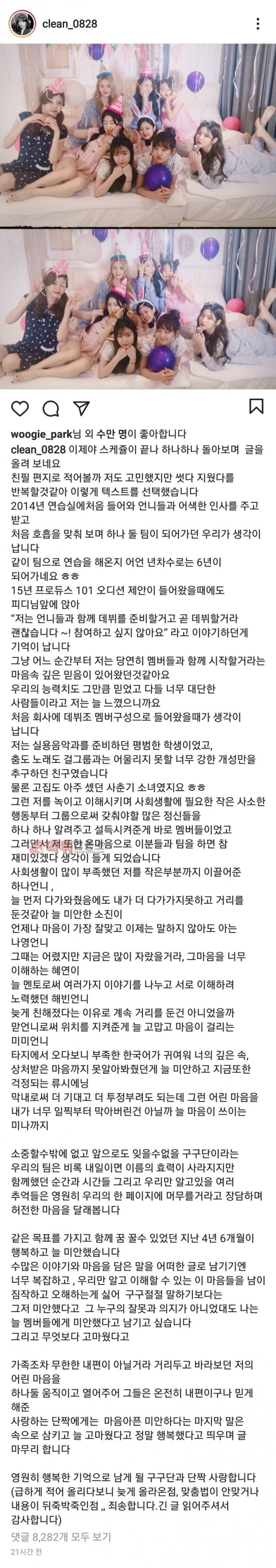 먹튀검증소 유머 구구단 해체에 대해 소회를 남긴 김세정