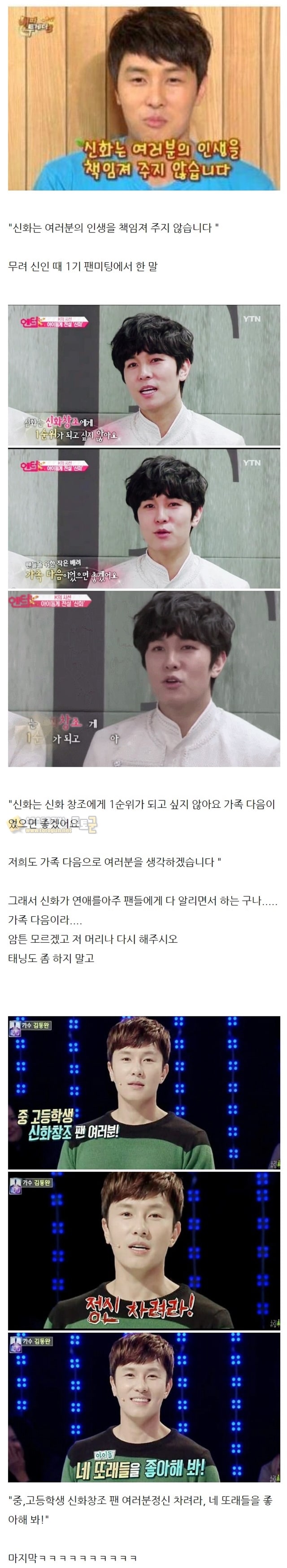 먹튀검증 토토군 유머 김동완이 자신의 팬클럽인 신화창조에게 한 3대 명언