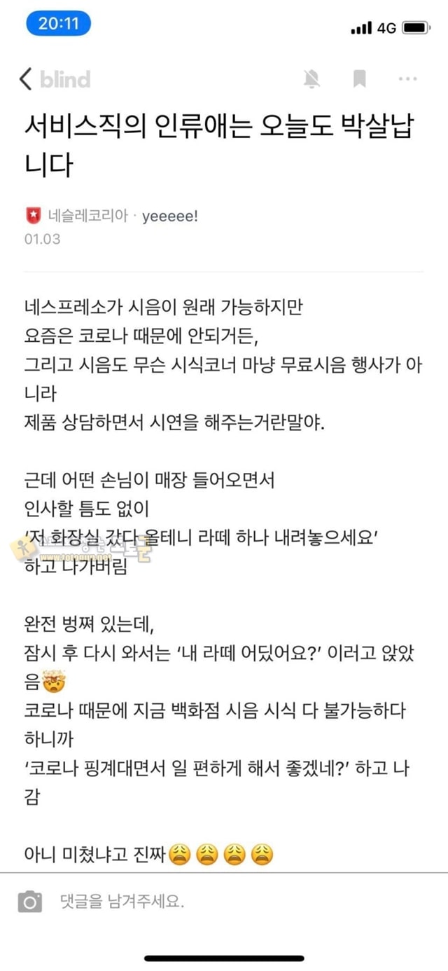 먹튀검증 토토군 유머 오늘도 박살난 서비스직의 인류애