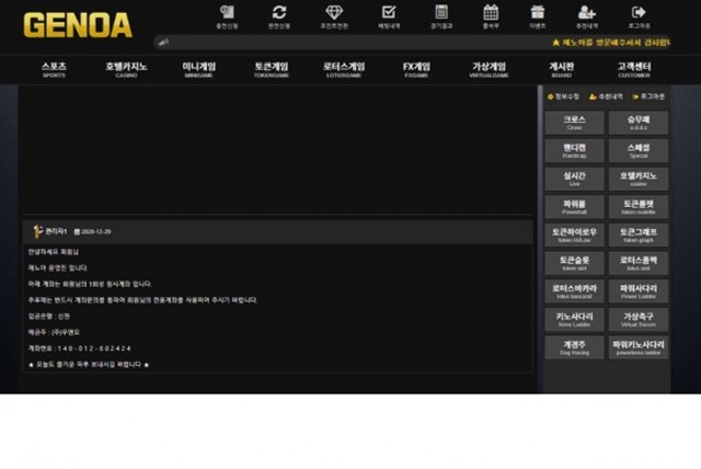제노아 먹튀 먹튀사이트 확정 먹튀검증 토토군 완료