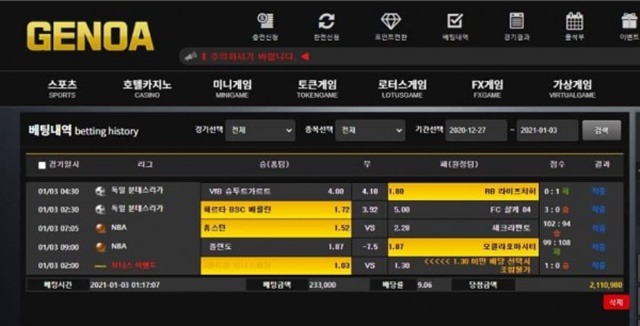제노아 먹튀 먹튀사이트 확정 먹튀검증 토토군 완료