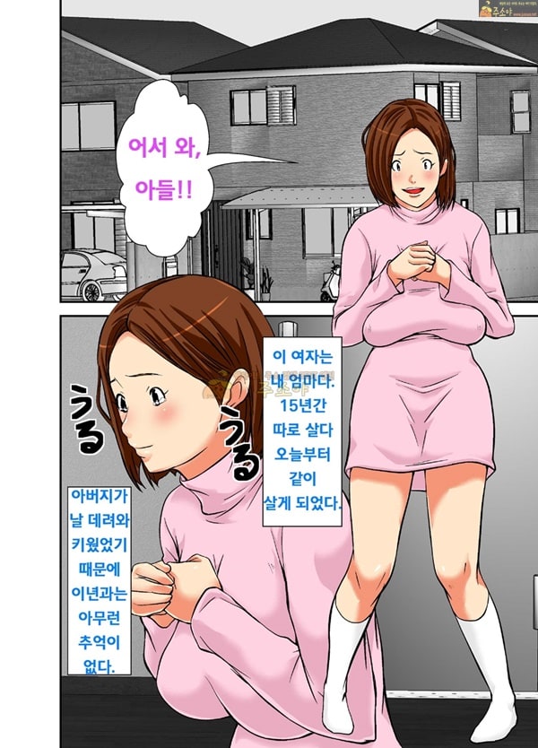 주소야 성인애니망가 다시 만난 엄마는 암컷에 불과하다-1