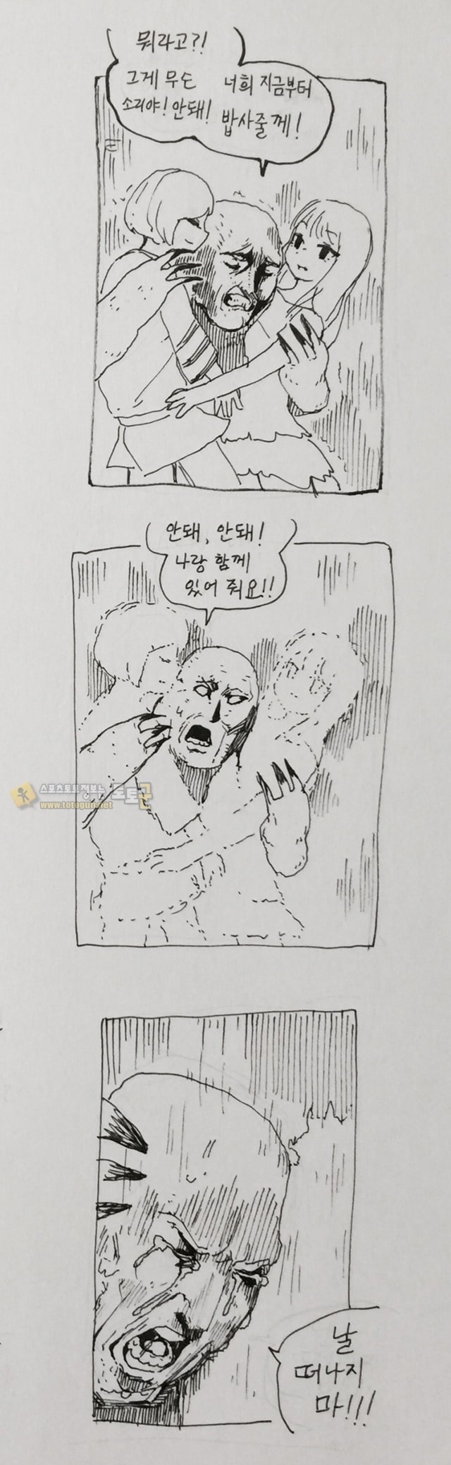 먹튀검증 토토군 유머 어느 복학생 manhwa