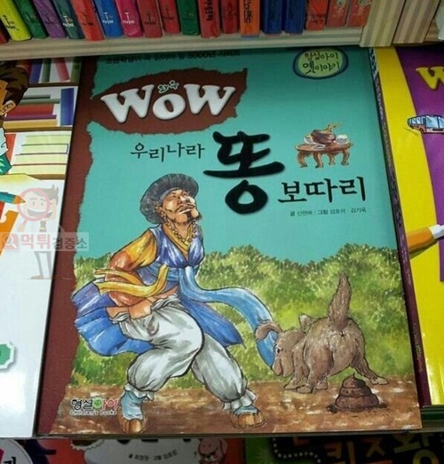 먹튀검증소 유머 외국에서 발견한 한국동화책