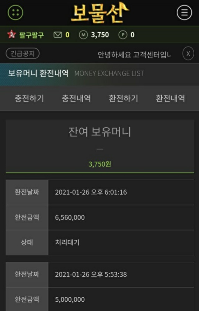 보물선 먹튀 먹튀사이트 확정 먹튀검증 토토군 완료