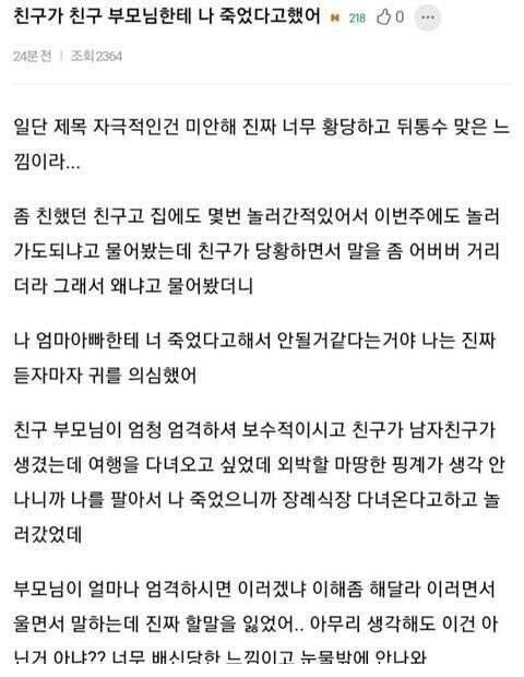 주소야 유머 친구가 친구 부모님한테 나 죽었다고 했어