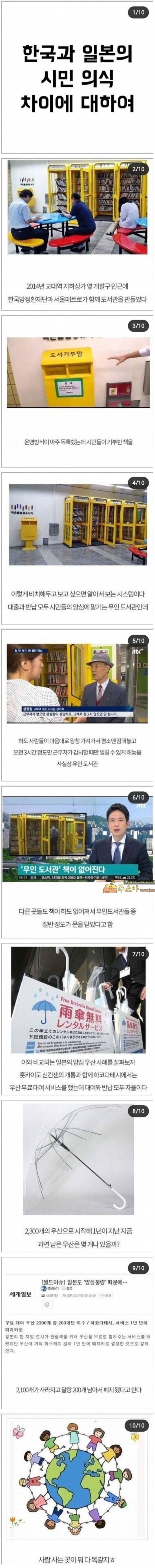 주소야 유머 한국과 일본의 시민의식 차이