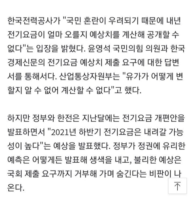 주소야 유머 전기료 얼마 오를지 알리면 국민 혼란