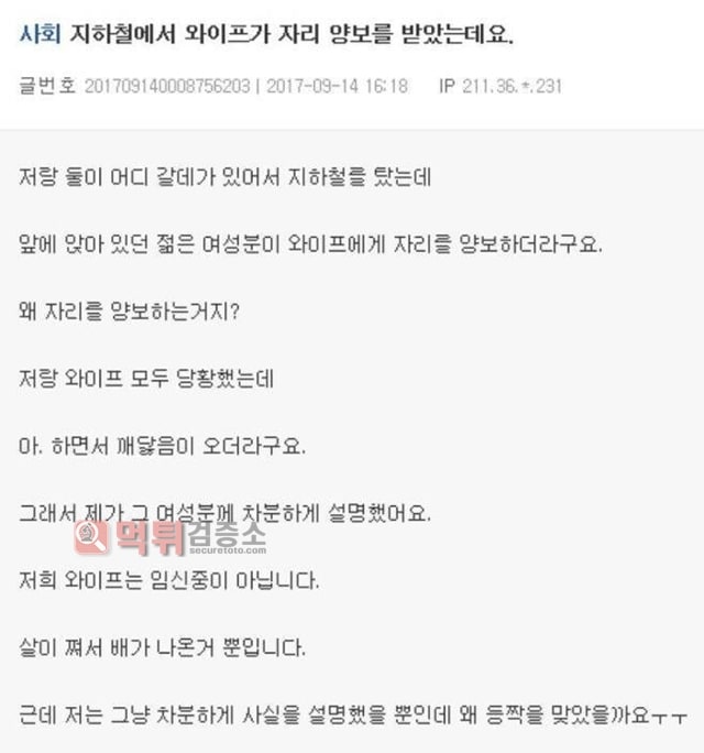 먹튀검증소 유머 팩트 말하고 맞은 남편