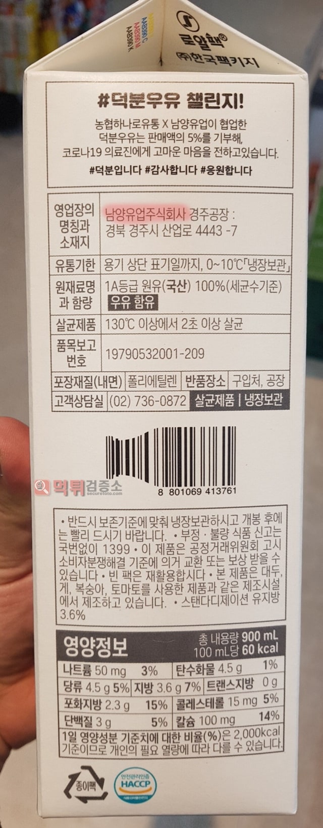 먹튀검증소 유머 코로나19 의료진을 위한 '덕분우유' 출시