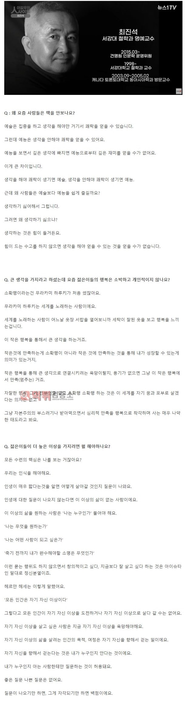 먹튀검증소 유머 서강대 철학과 교수가 말하는 요즘 젊은이들