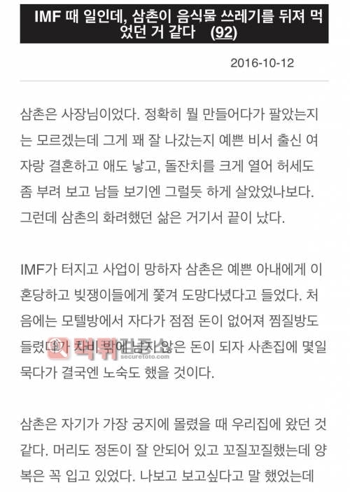 먹튀검증소 유머 삼촌이 음식물 쓰레기를 주워먹은 것 같다