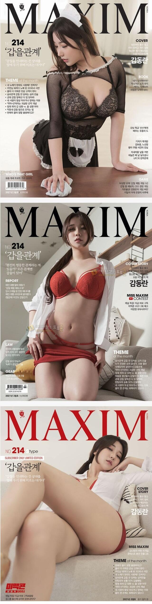 먹튀검증 토토군 포토 맥심 3월호