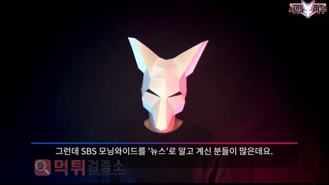 먹튀검증소 유머 대부분 모르는 SBS 아침 뉴스 특