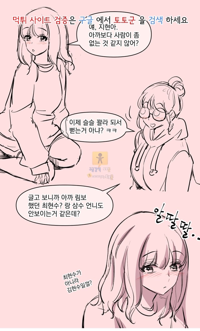 먹튀검증 토토군 어른애니망가 혜진이의 사정