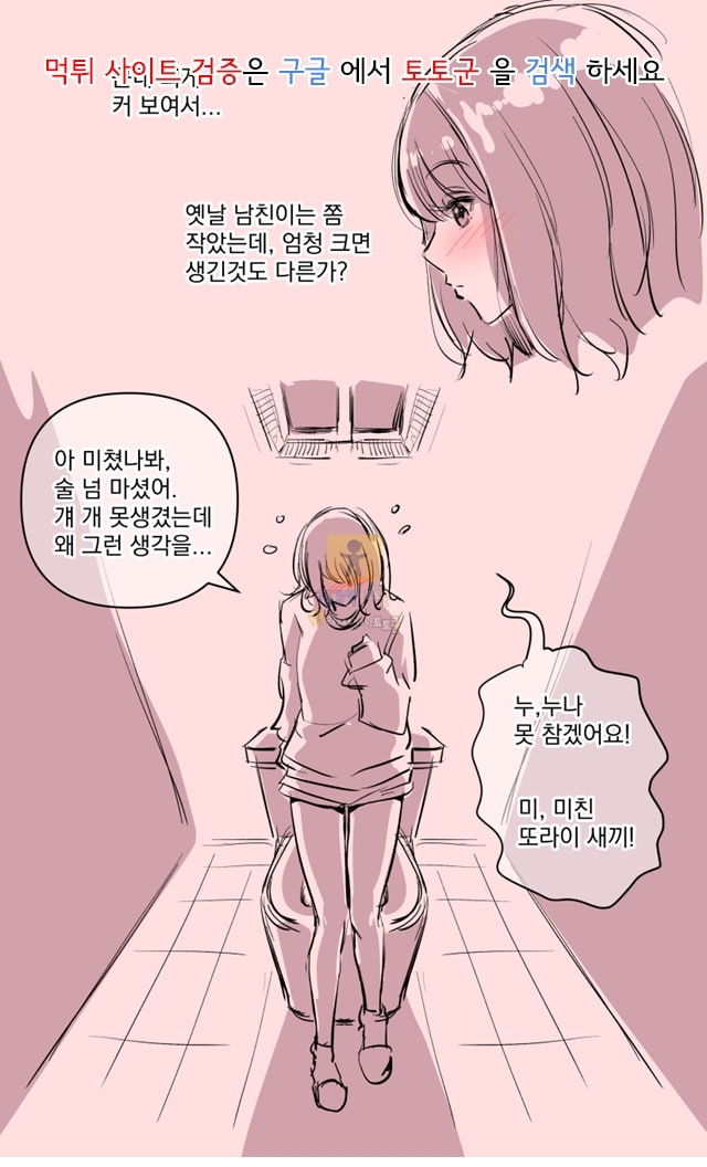 먹튀검증 토토군 어른애니망가 혜진이의 사정