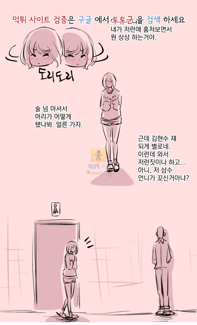 먹튀검증 토토군 어른애니망가 혜진이의 사정